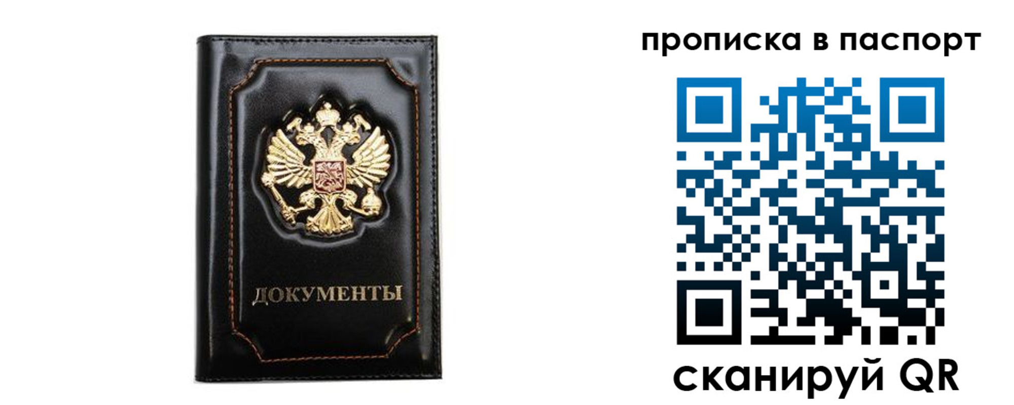 временная регистрация недорого в Сочи