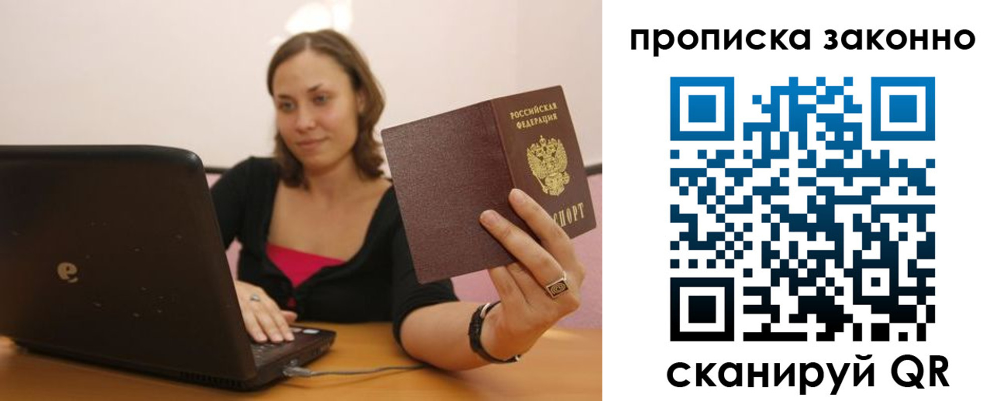 прописка гарантия в Сочи