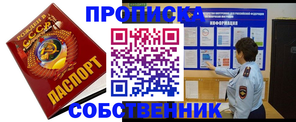 временная регистрация в квартире в Сочи
