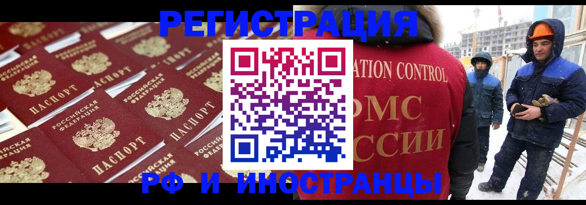 прописка иностранных граждан в Сочи