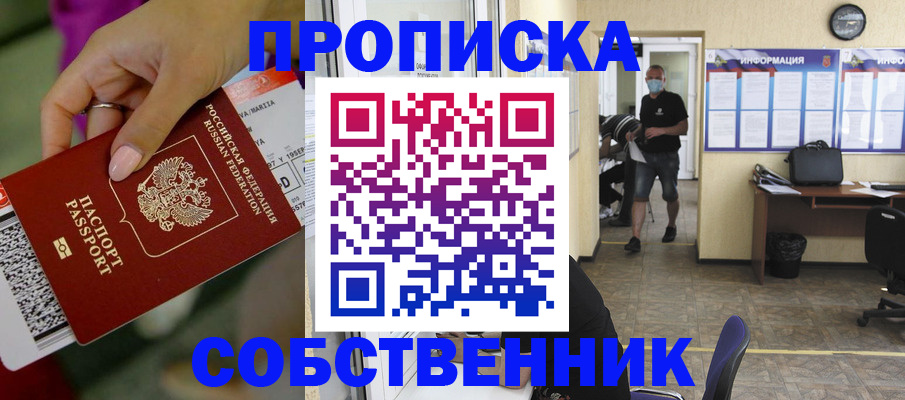 прописка для работы в Сочи