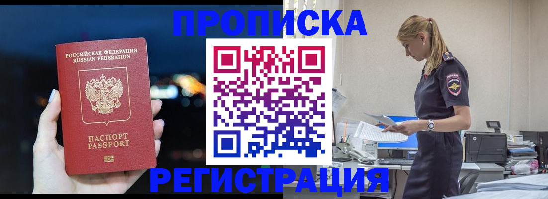 прописка от собственника в Сочи