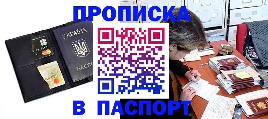временная регистрация недорого в Сочи