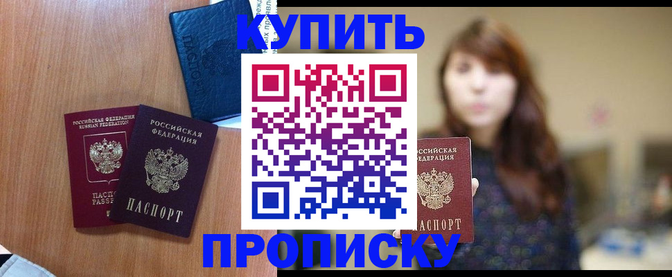временная регистрация собственник в Сочи