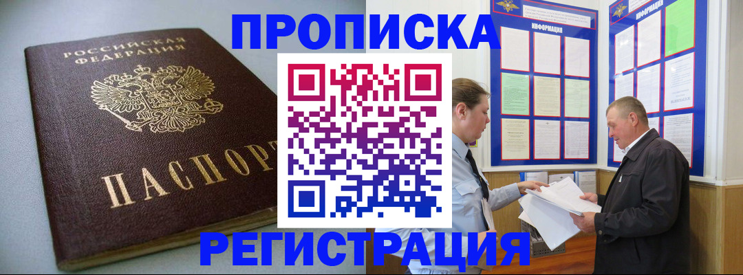 временная регистрация 2025 в Сочи