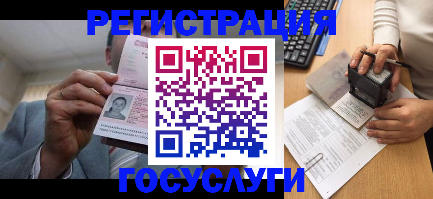 регистрация в Сочи