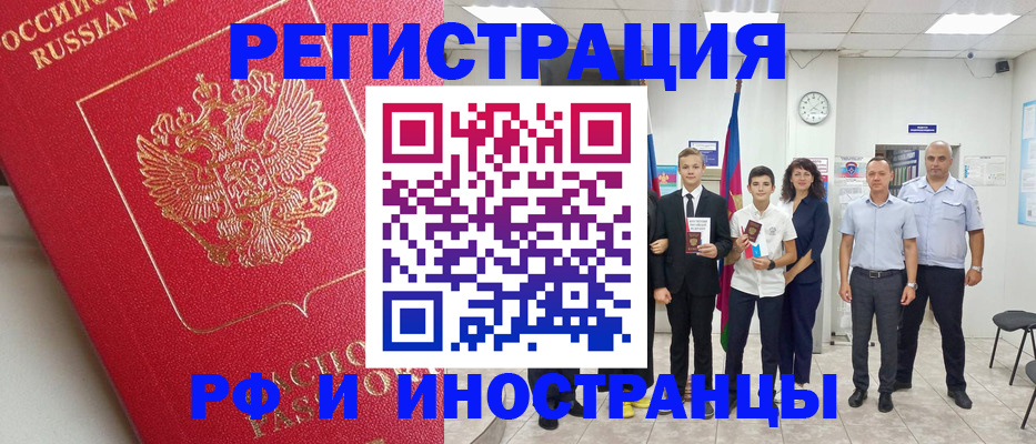 прописка ребенка в Сочи