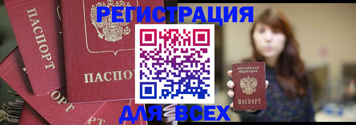 временная регистрация в Сочи